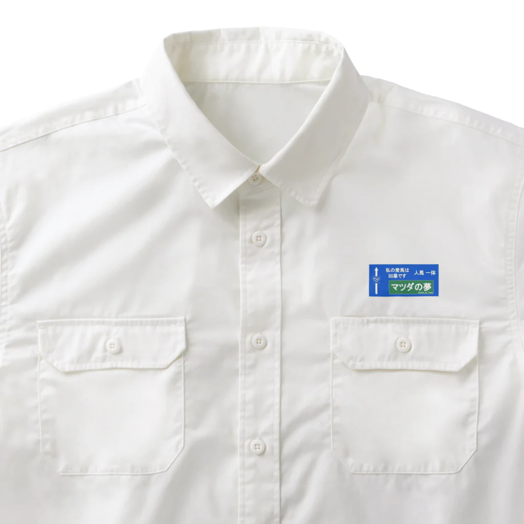 東北AOC非公式グッズショップのマツダの夢 Work Shirt