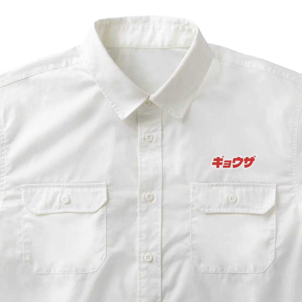 LONESOME TYPE ススの🥟ギョウザ（老舗） Work Shirt