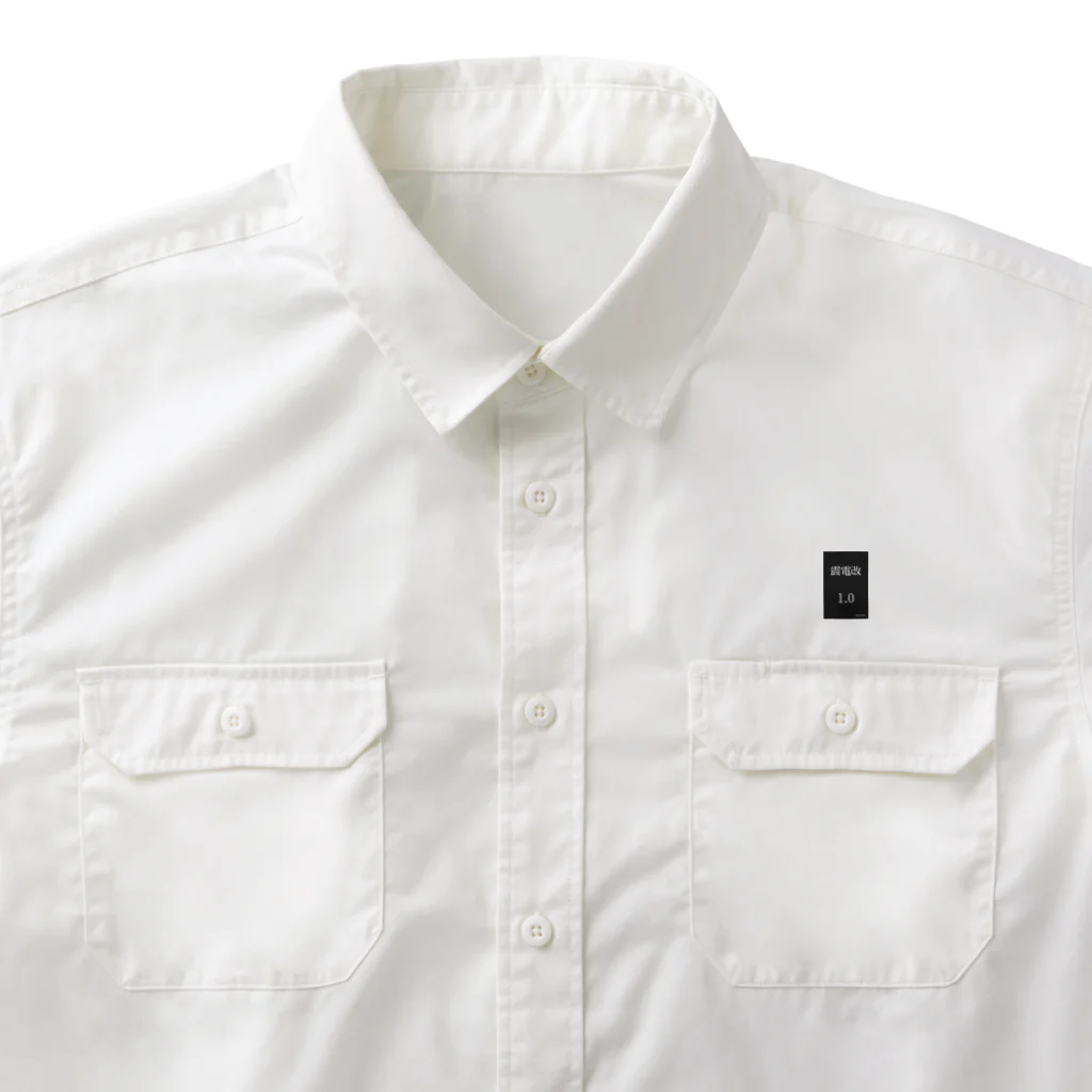 万事屋ウイングワークスの震電改洋服 Work Shirt