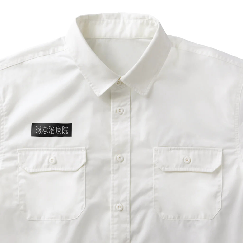 【オーダーメイド施術】LIFE improve/kenshiの暇なワークシャツ Work Shirt