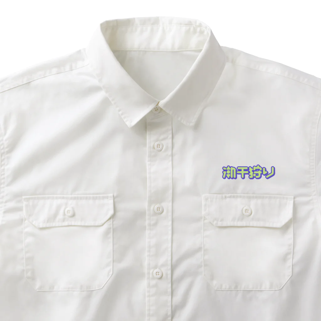 SHRIMPのおみせの潮干狩り Work Shirt