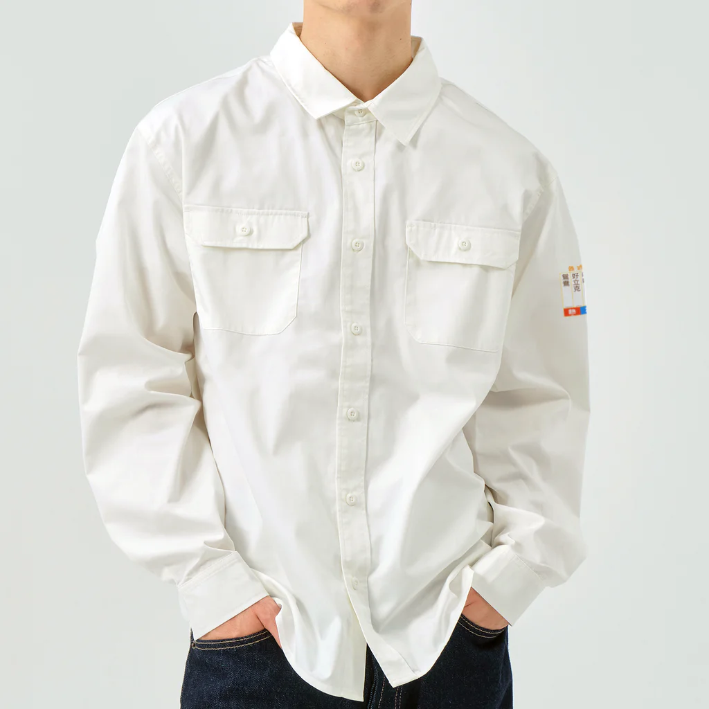 香港情景の指差し香港メニュー Work Shirt