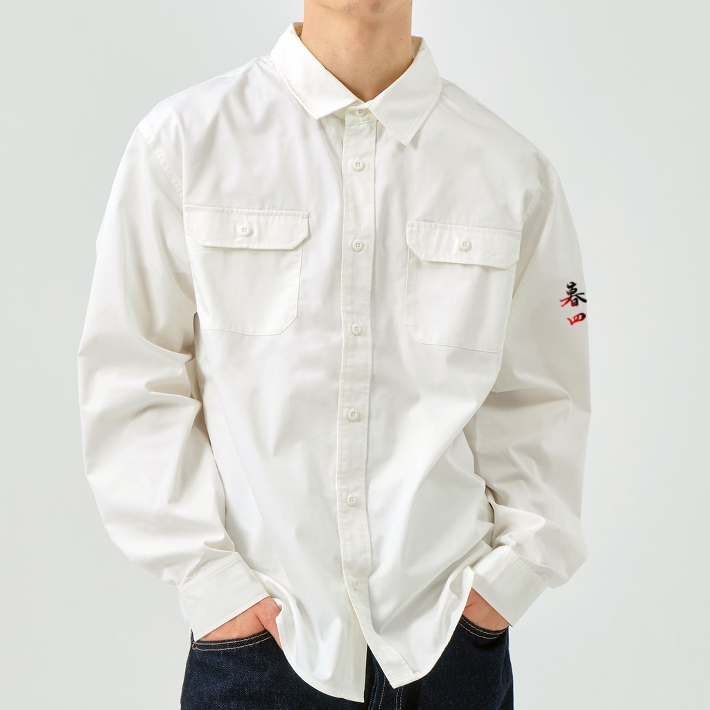 コーシン工房　Japanese calligraphy　”和“をつなぐ筆文字書きの朝三暮四 Work Shirt