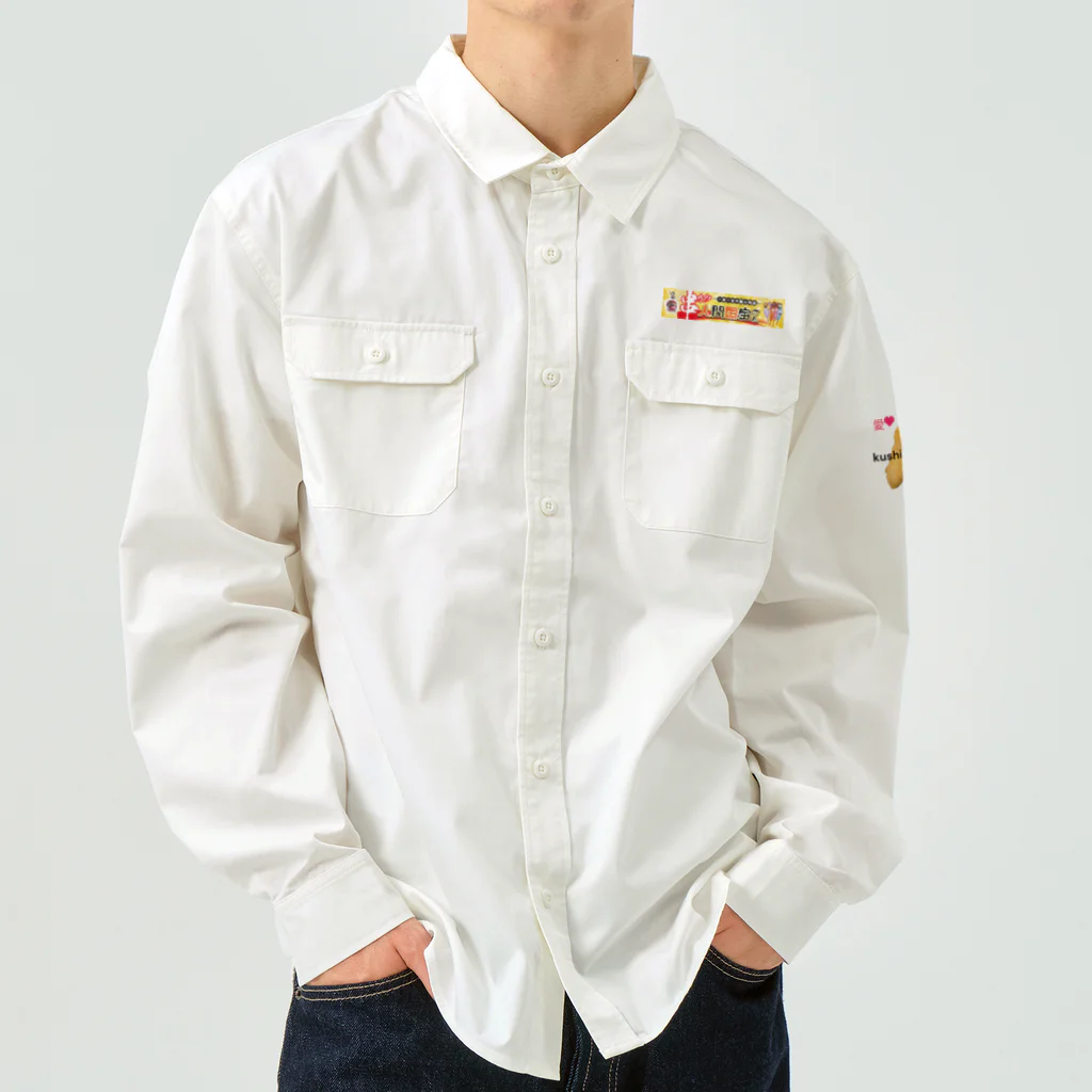 串カツワールドの串カツ人間国宝さん Work Shirt