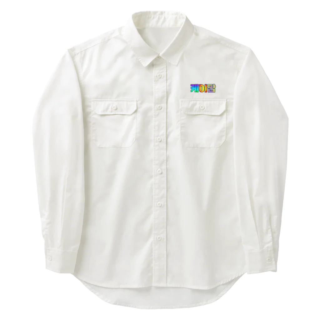 LalaHangeulのKPOP(ハングル) Work Shirt