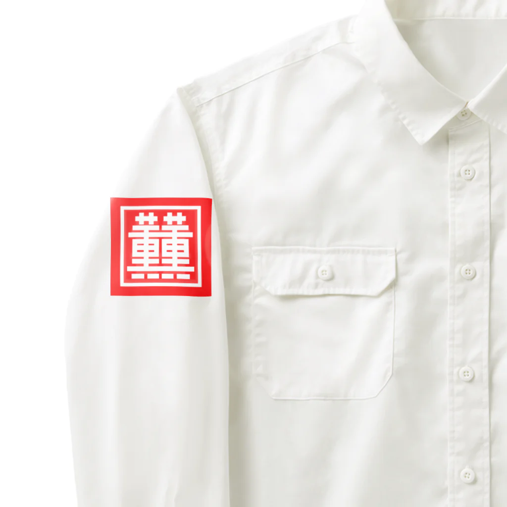 薫薫餃子の薫薫餃子 ワークシャツ Work Shirt