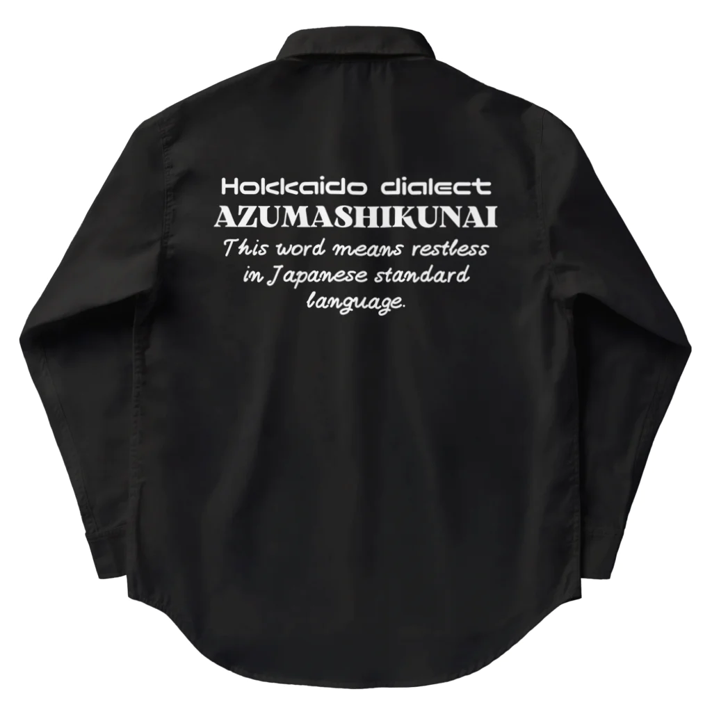 Hokkaido dialect roomのAZUMASHIKUNAI(あずましくない)　英語 ワークシャツ