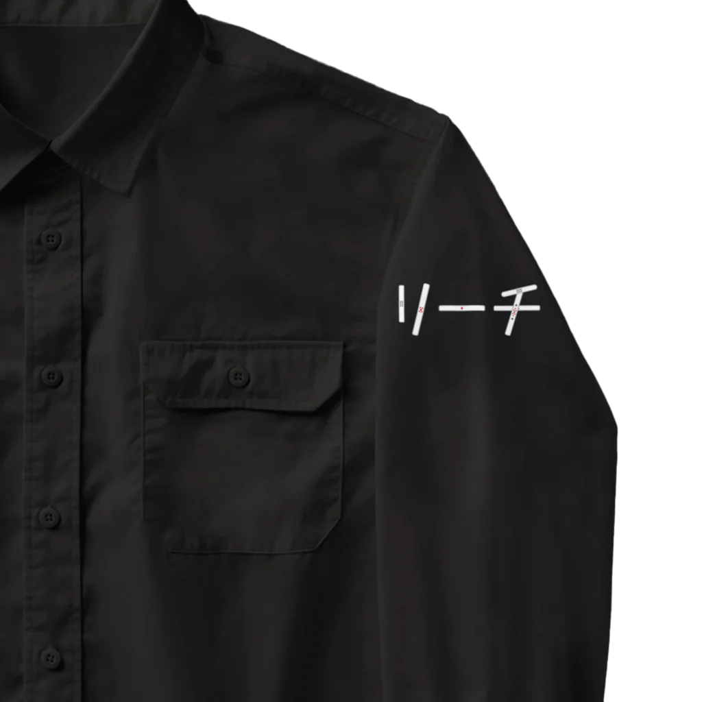 キッズモード某のリーチ Work Shirt