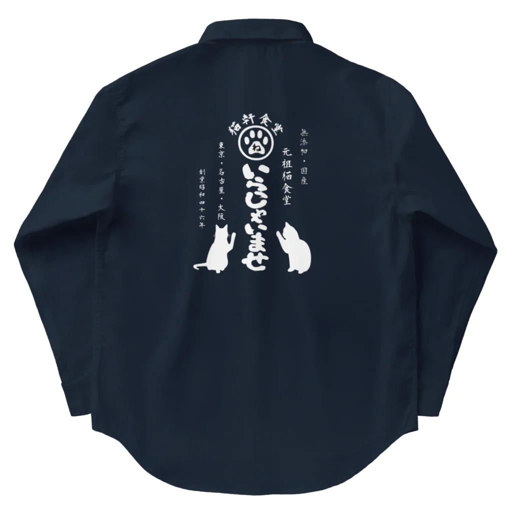 みにゃ次郎の猫軒食堂 Work Shirt