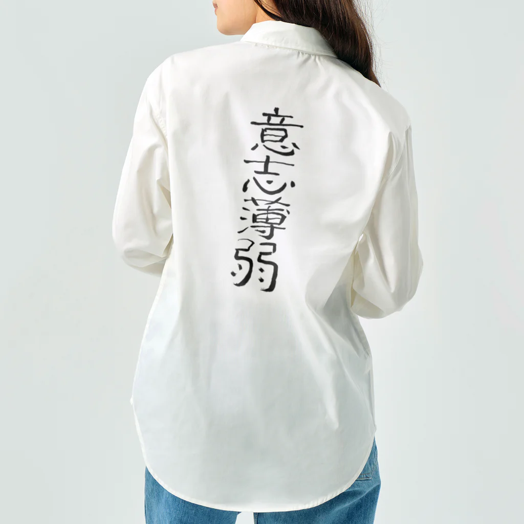 クスッと笑えるおもしろTシャツ屋「クスT」の意思薄弱(黒文字) ワークシャツ