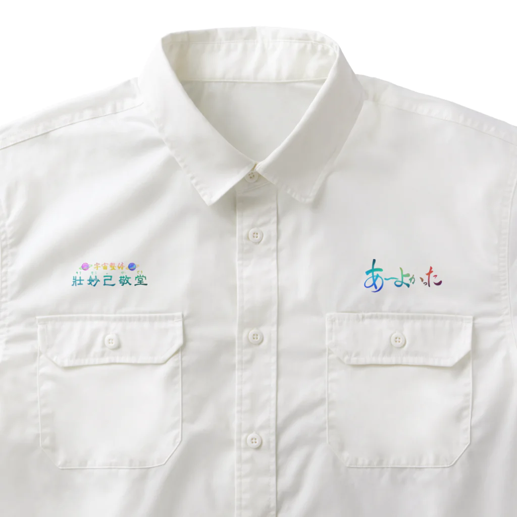 💖宇宙整体♪🌈♪こころからだチャンネル♪💖のあーよかった宇宙光七色曼荼羅with angel cakra balance Work Shirt