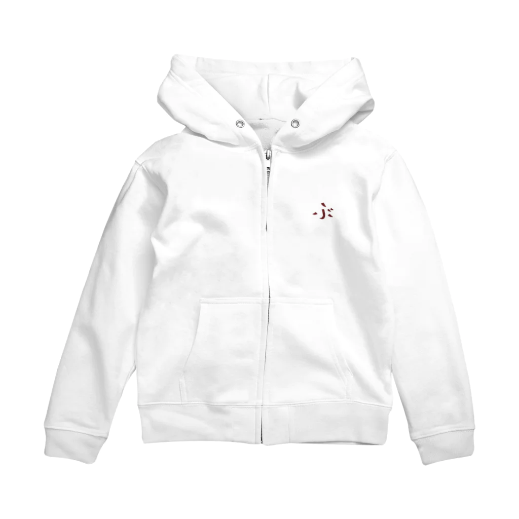 みみず商店のまいねーむいず「ぶーた」 Zip Hoodie