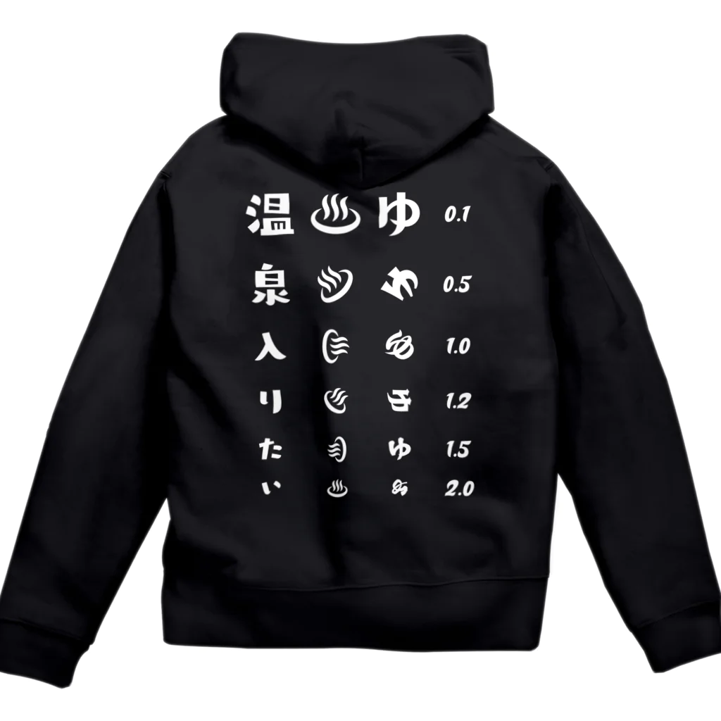 kg_shopの[☆両面] 温泉入りたい(ホワイト)【視力検査表パロディ】 Zip Hoodie