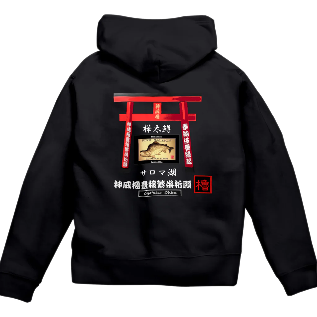 G-HERRINGのサロマ湖！カラフトマス。（樺太鱒）あらゆる生命たちへ感謝をささげます。 Zip Hoodie