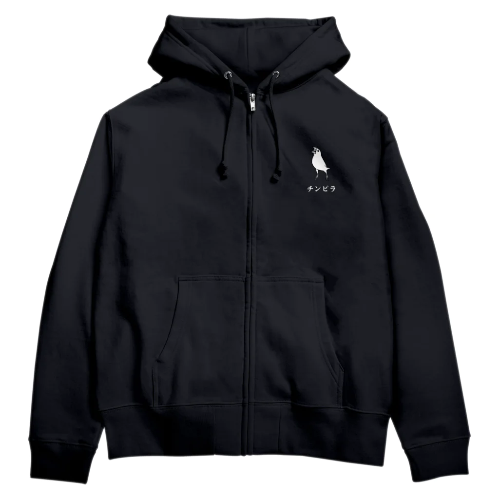 たかはらのチンピラ白文鳥(白文字) Zip Hoodie