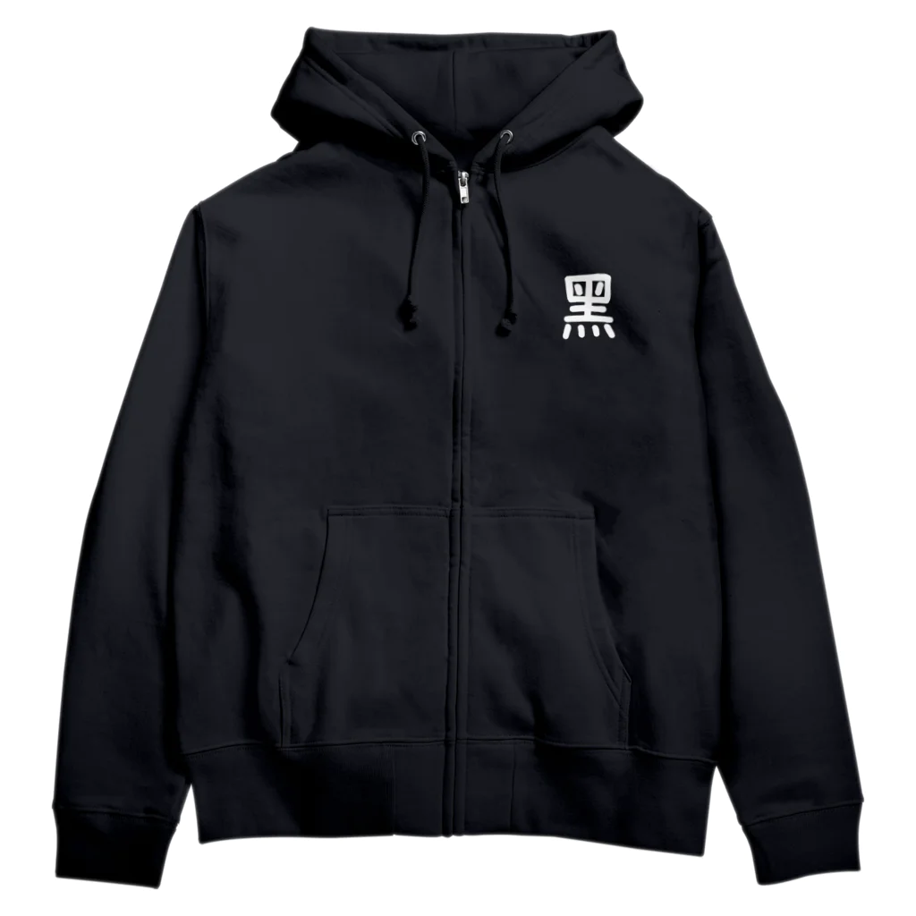 黑服飾の黑いパーカー 烟(けむり) Zip Hoodie