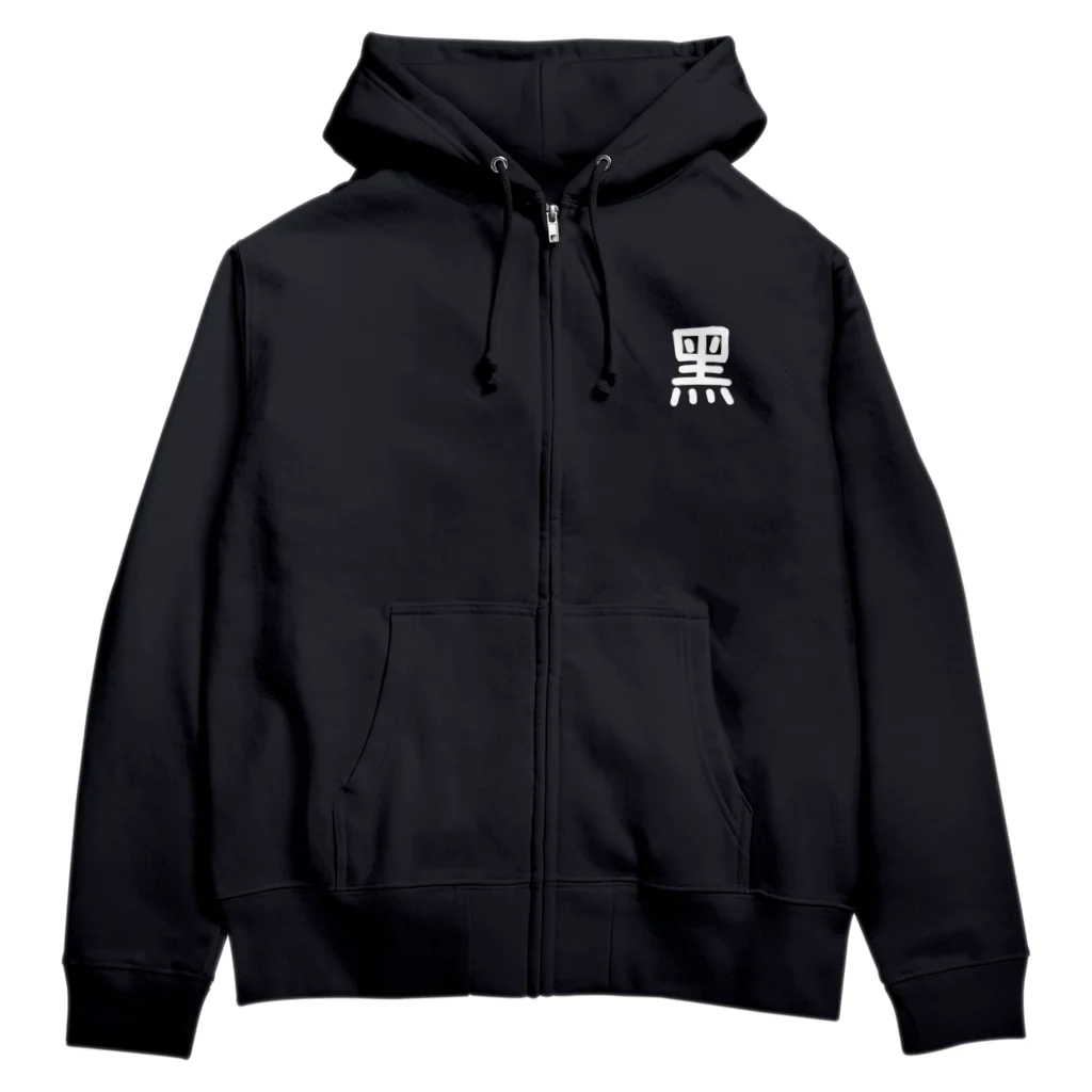 黑服飾の黑いパーカー 神(かみ) Zip Hoodie