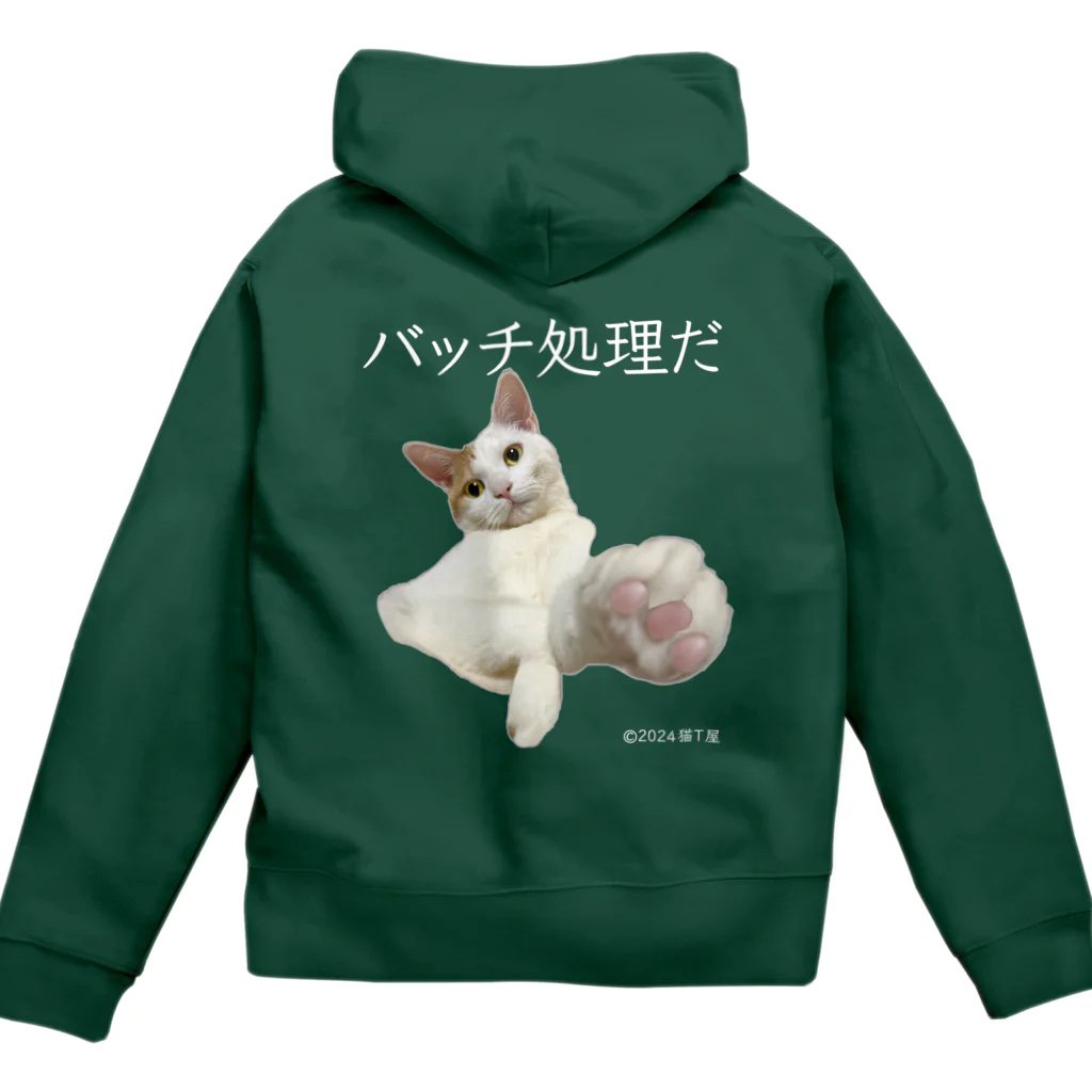 猫T屋のIT系猫 ・バッチ処理だ / ジップパーカー(背面プリント) Zip Hoodie