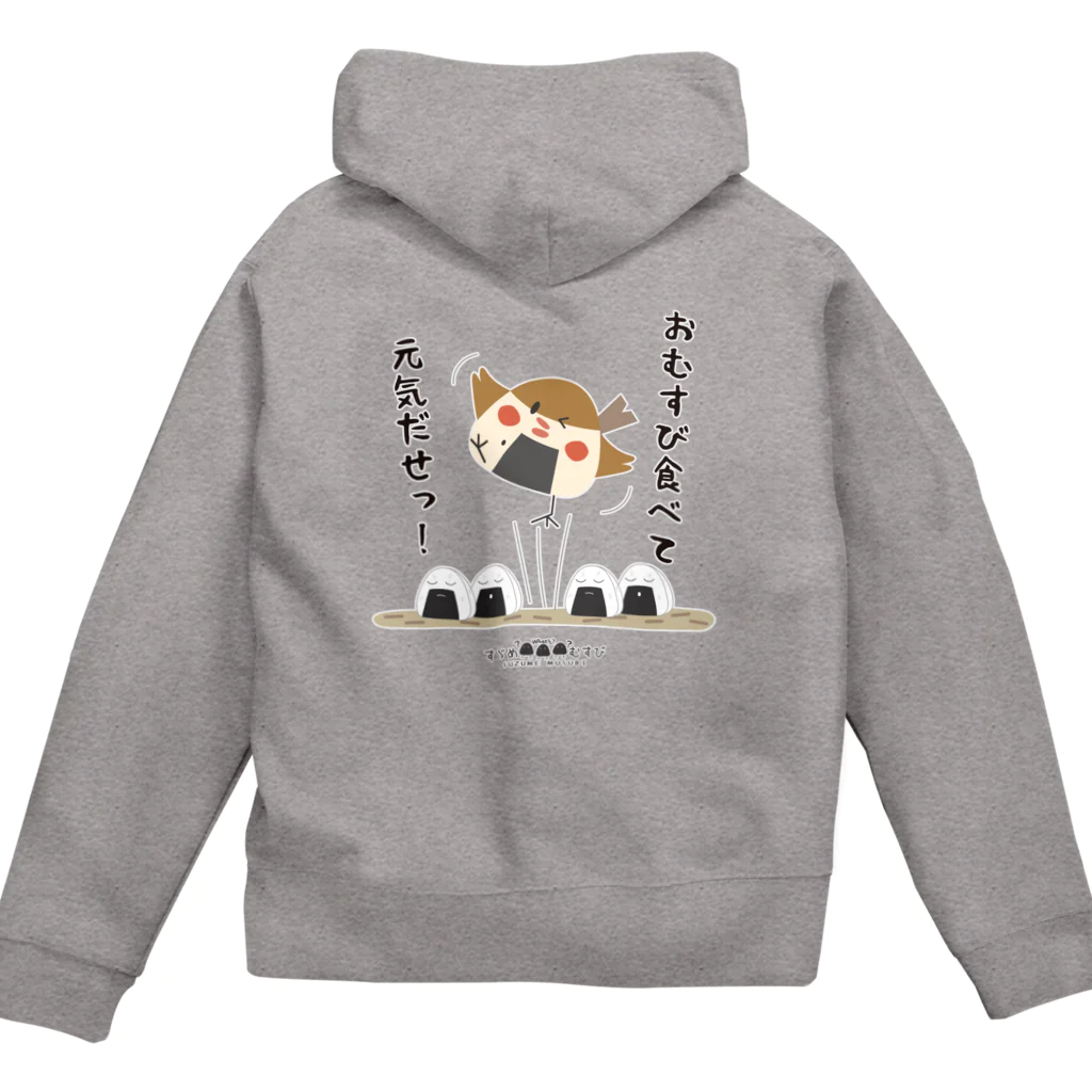 “すずめのおみせ” SUZURI店のすゞめむすび（おむすび食べて元気出せ！）  Zip Hoodie