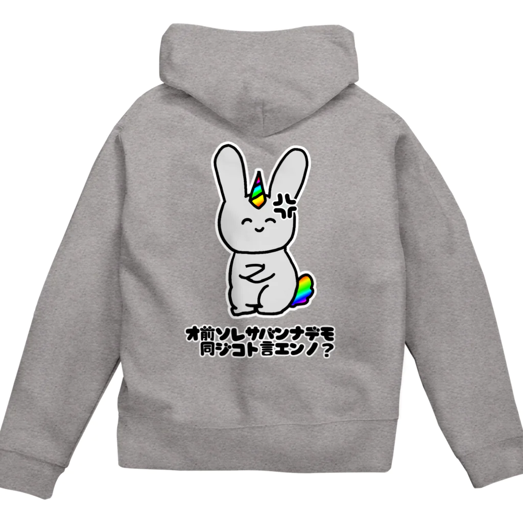 ねこたん うさぎのうさぎ-サバンナ10 Zip Hoodie