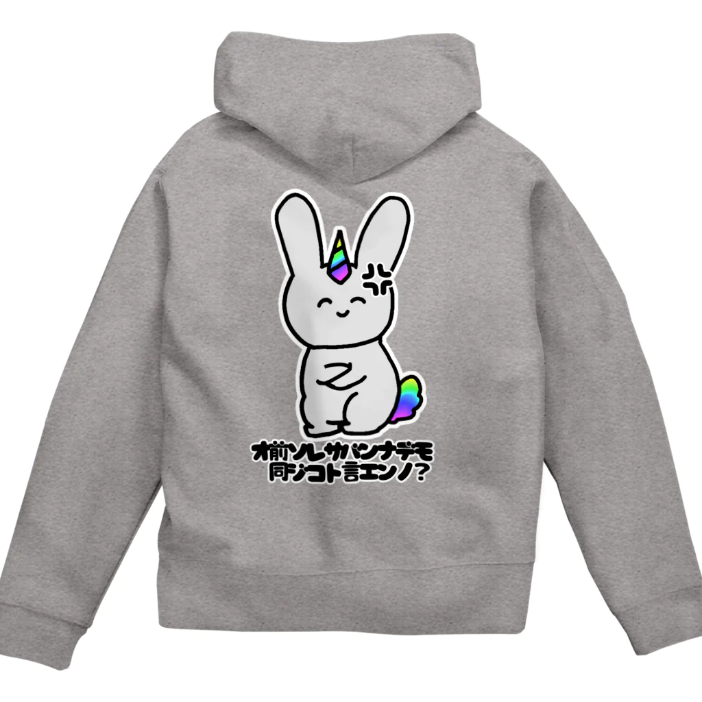 ねこたん うさぎのうさぎ-サバンナ19 Zip Hoodie