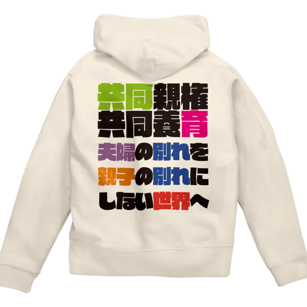 親権補完計画のChange to the world Zip Hoodie