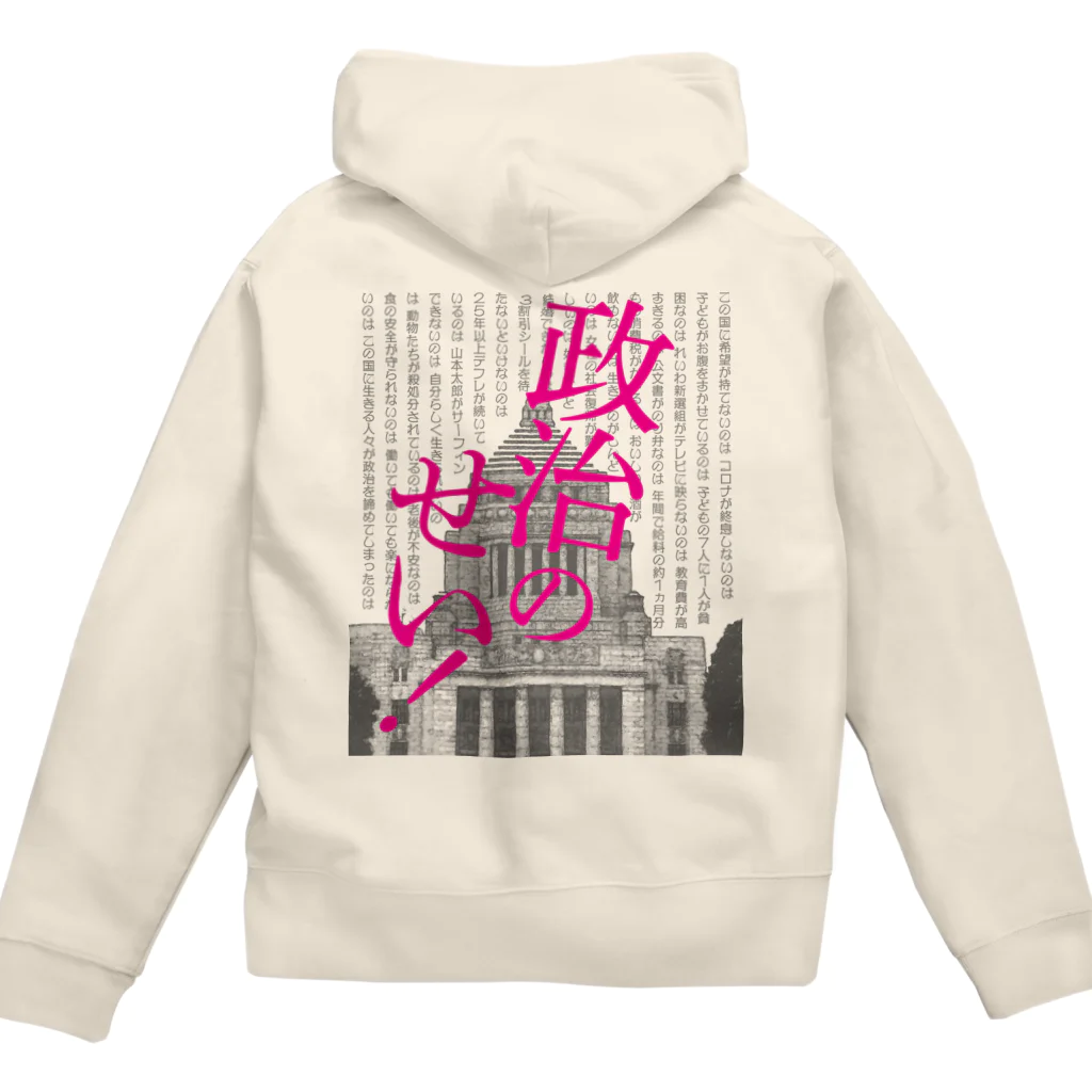 NO POLICY, NO LIFE.の政治のせい！ バックプリント Zip Hoodie