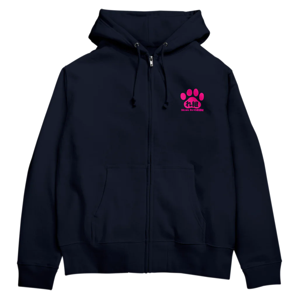 新鮮野菜れいわの与党も野党も茶番ver2 Zip Hoodie