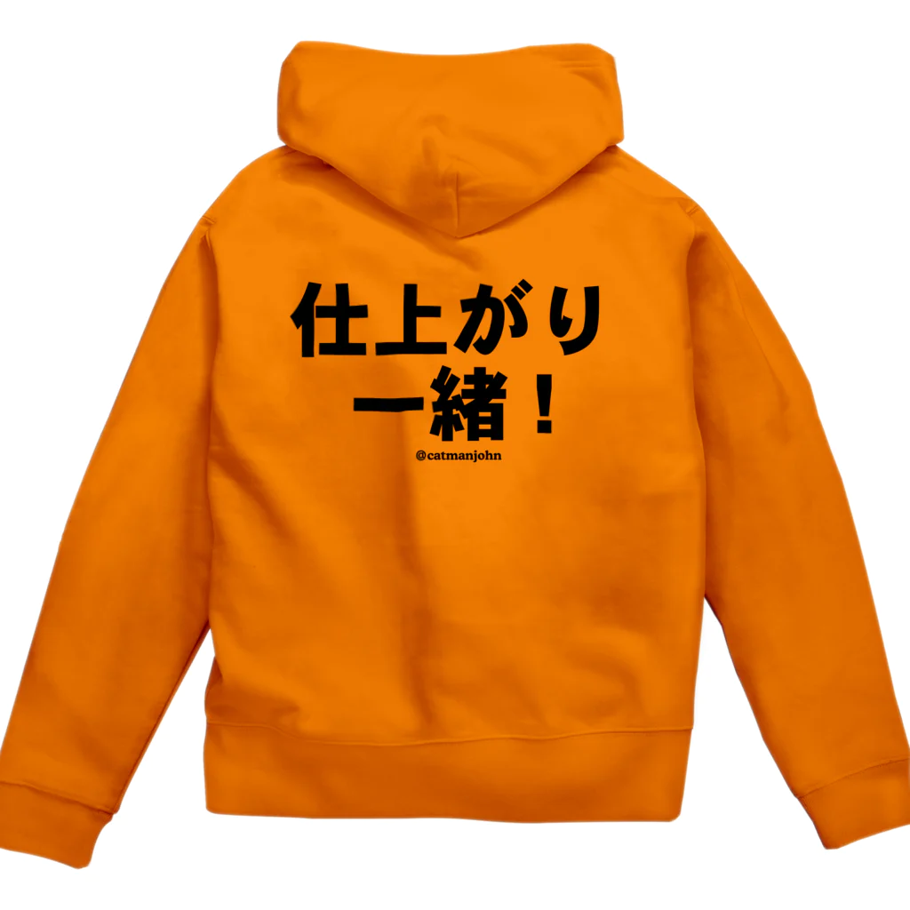 catmanjohn〜猫男じょんの仕上がり一緒！ Zip Hoodie