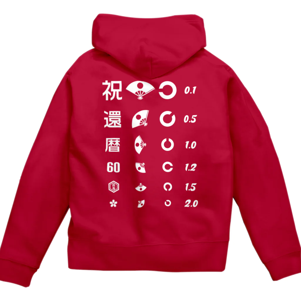 kg_shopの[☆両面] 還暦祝いTシャツ【視力検査表パロディ】 Zip Hoodie