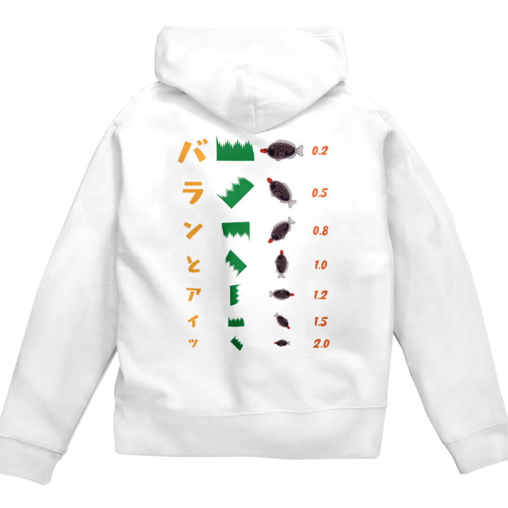 kg_shopの[☆両面]バランとアイツ【視力検査表パロディ】 Zip Hoodie