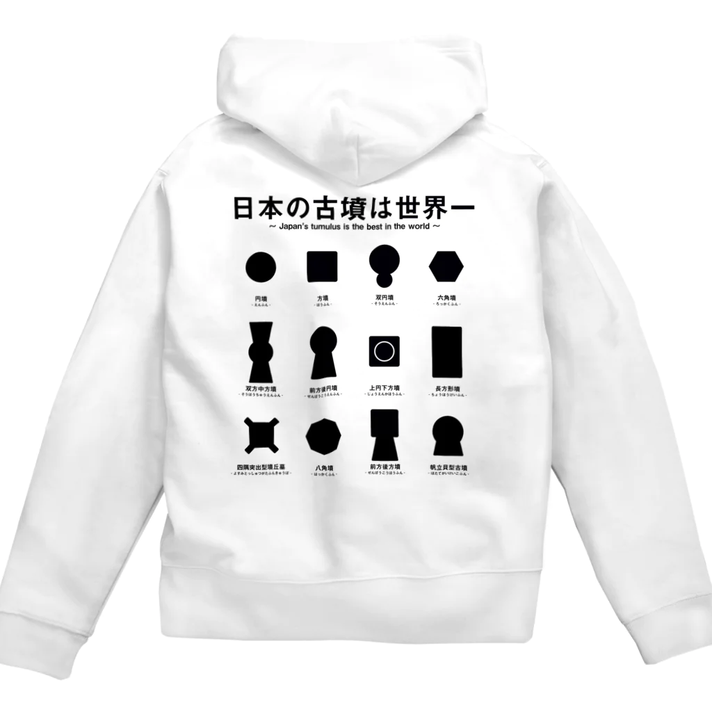 まろぽけっとの日本の古墳は世界一 甲型(両面古墳) Zip Hoodie