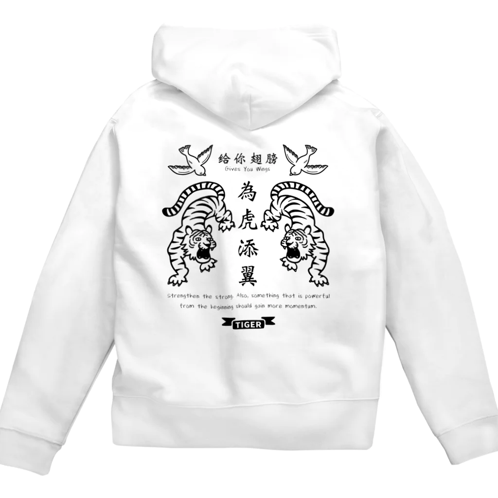 mincruの為虎添翼（いこてんよく）虎に翼_モノクロver Zip Hoodie