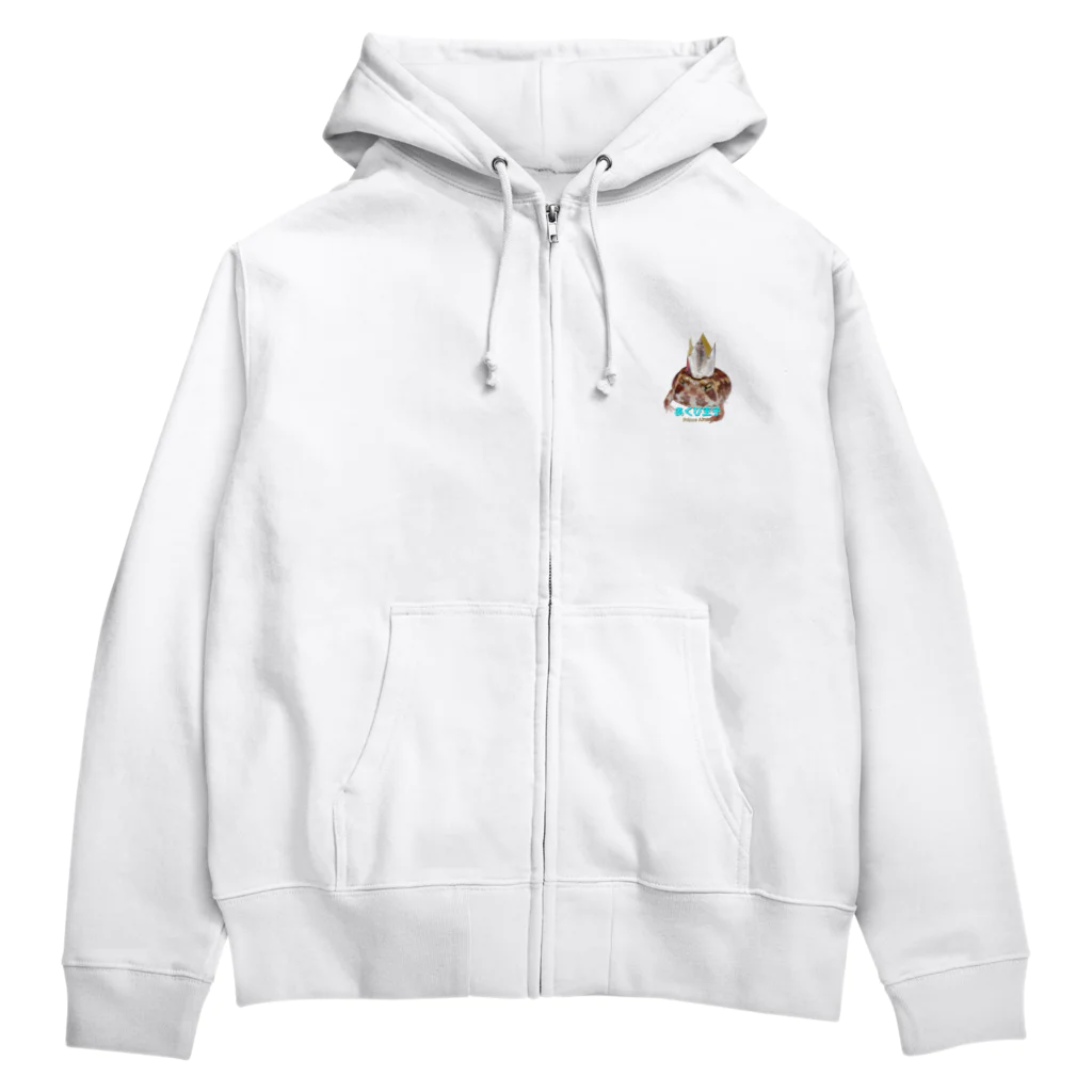 初代たまちゃんネイル練習場chのあくび王子🐸👑 (Prince Akubi.) Zip Hoodie