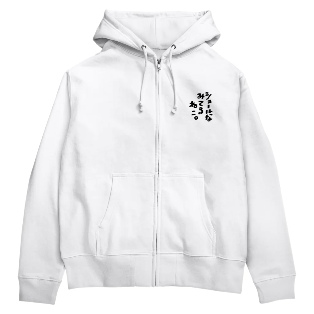 shuri-faのシュールな見てるねこ。 Zip Hoodie