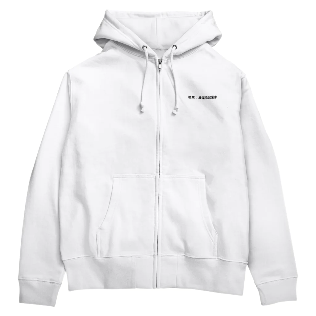 クレイジーアグリジャパンの農業系起業家（黒字） Zip Hoodie