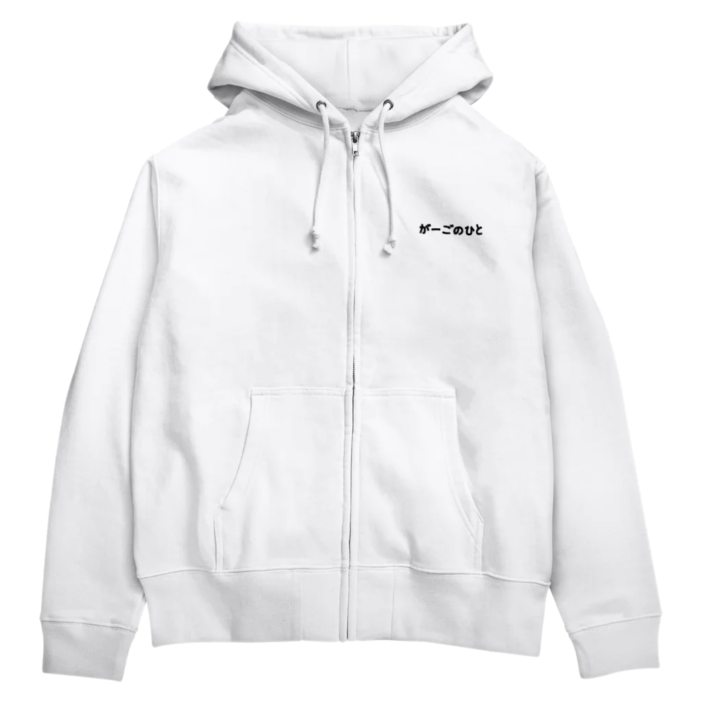 しろくまるいるいと動物たちの両面ガーゴイルゲッコー/がーごのひと Zip Hoodie