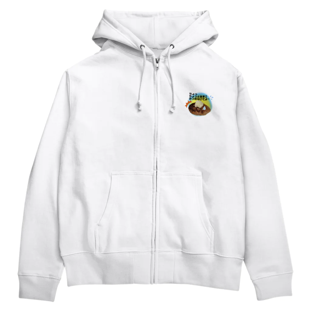 COCOROの館のハンバーグ大好き Zip Hoodie