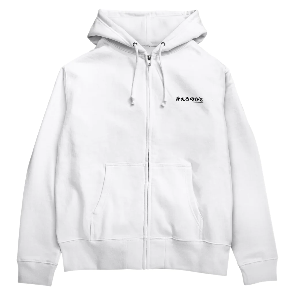 しろくまるいるいと動物たちのカエルのピラミッド/かえるのひと Zip Hoodie