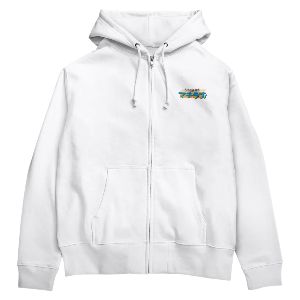 FMHOT839『地元応援 マチラブ！』番組公式ショップのジップパーカー Zip Hoodie