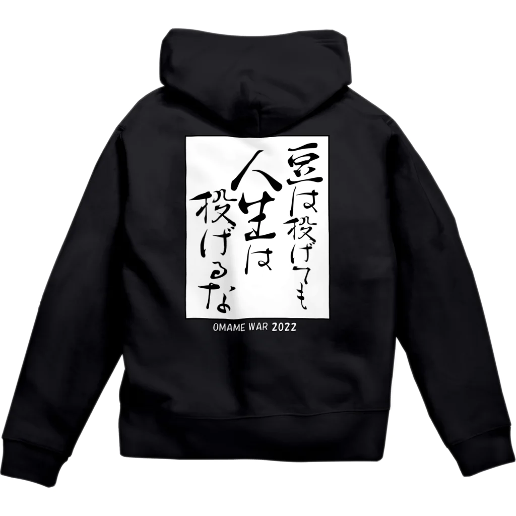 登紀子(アイビス・プラネット)のPMC野郎豆人グッズ Zip Hoodie