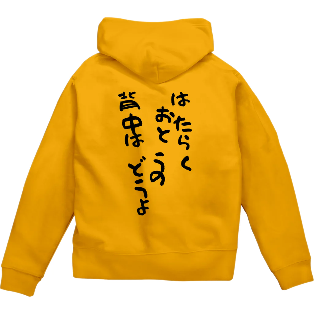 GRKSのはたらくおとうの背中黒文字 Zip Hoodie