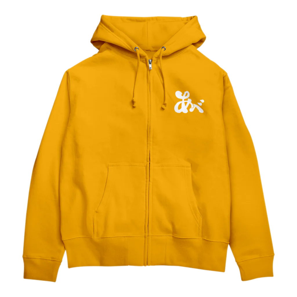 はらもじ屋のあべ Zip Hoodie