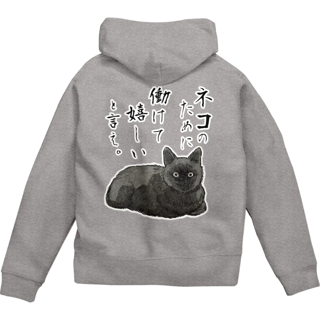 働けて嬉しい、か。 / Kizineko-Penguinのジップパーカー通販 働けて嬉しい、か。 / Kizineko-Penguinのジップパーカー通販