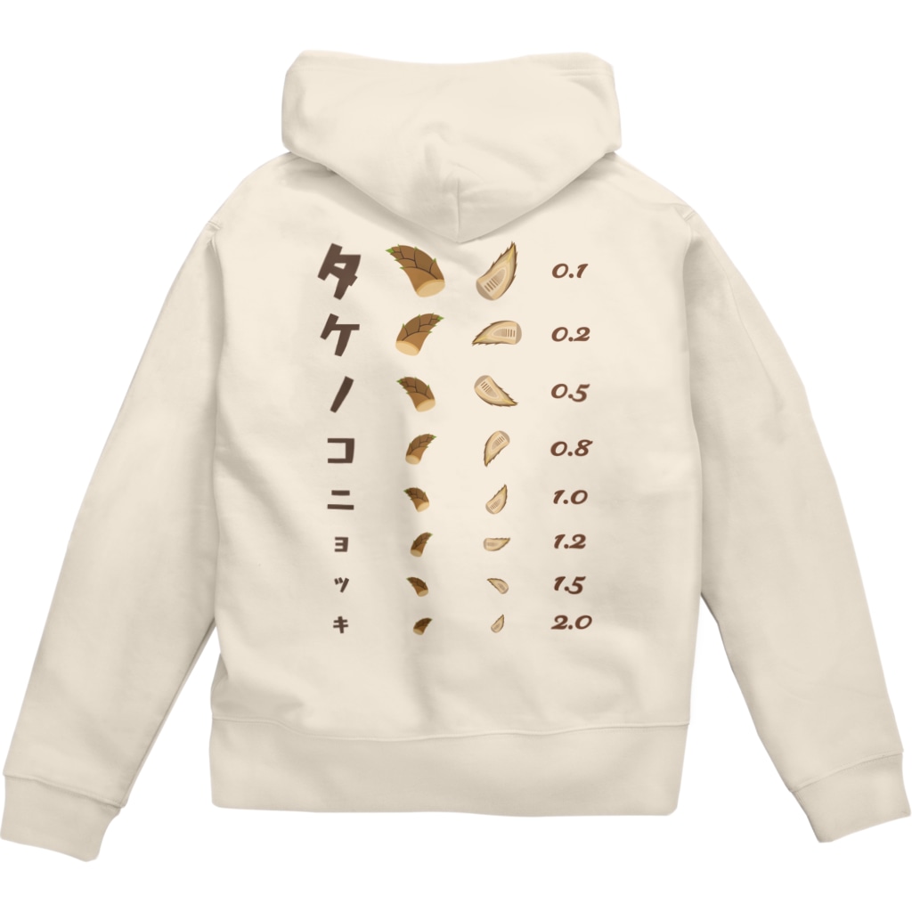 ★SUZURIのTシャツセール開催中！！！☆kg_shopの[★バック] タケノコニョッキ【視力検査表パロディ】  Zip Hoodie