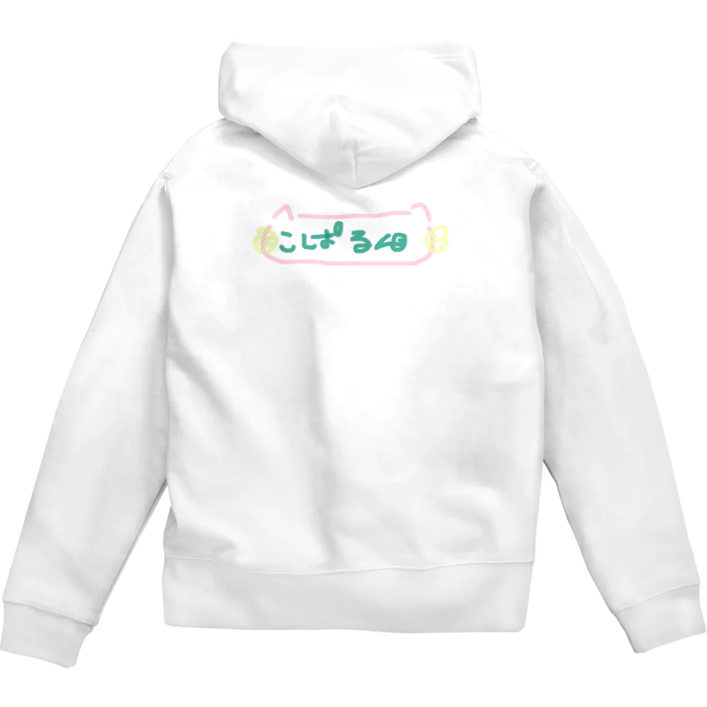 Fairy's Cradle 水地こはる の おへやのえと、かいてみた　２０２３ Zip Hoodie