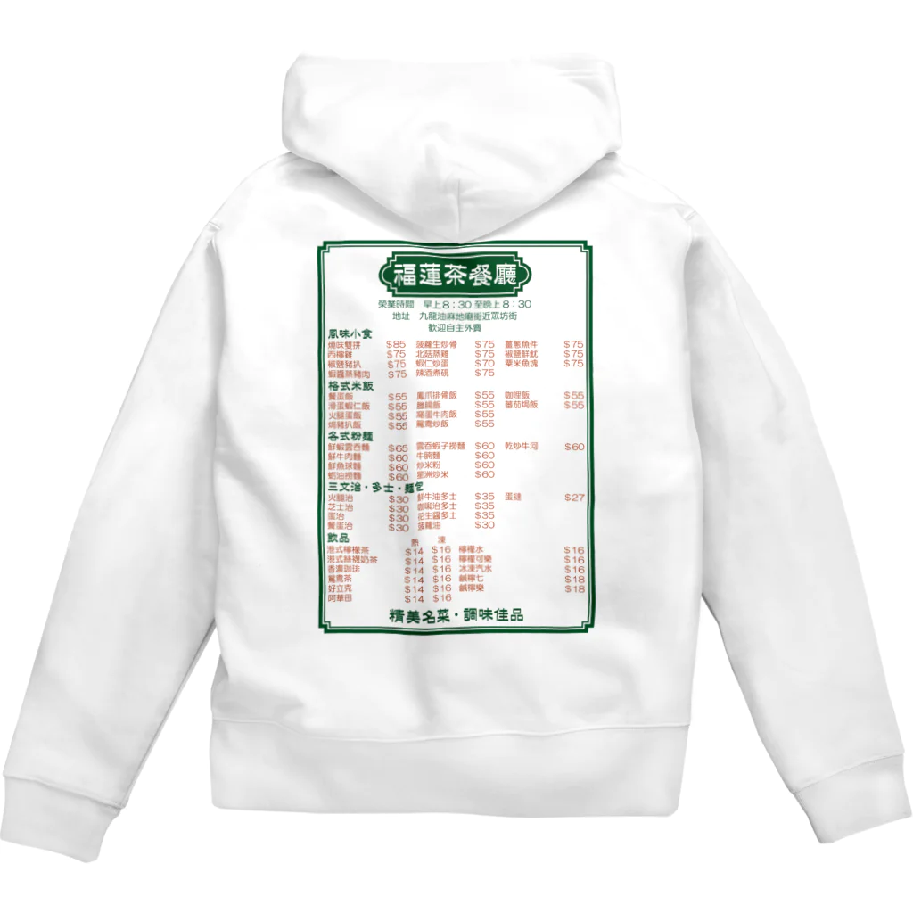 福陀落海灣公司の餐單 Zip Hoodie