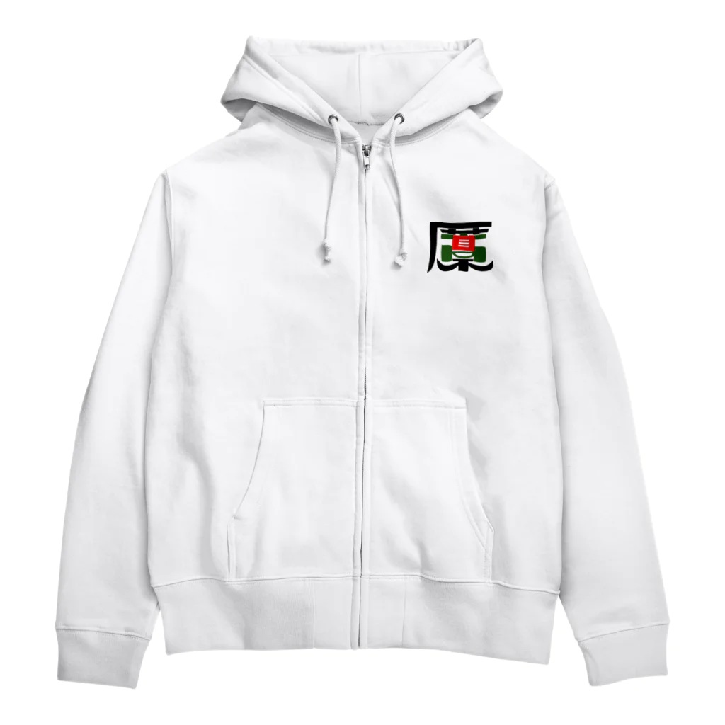 めだか藁屋 公式グッズのKeteka デザインB仕様 Zip Hoodie