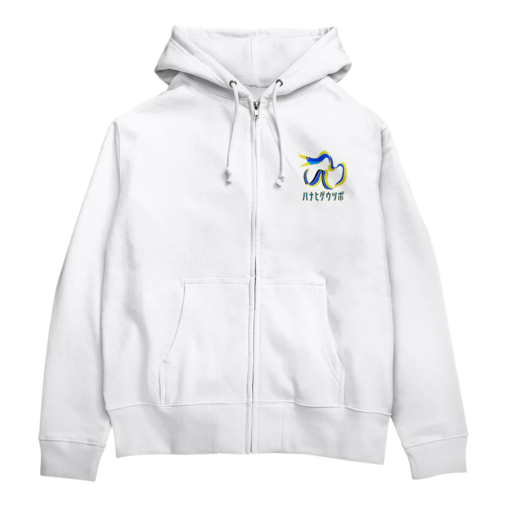 街のいろどりのハナヒゲウツボ Zip Hoodie