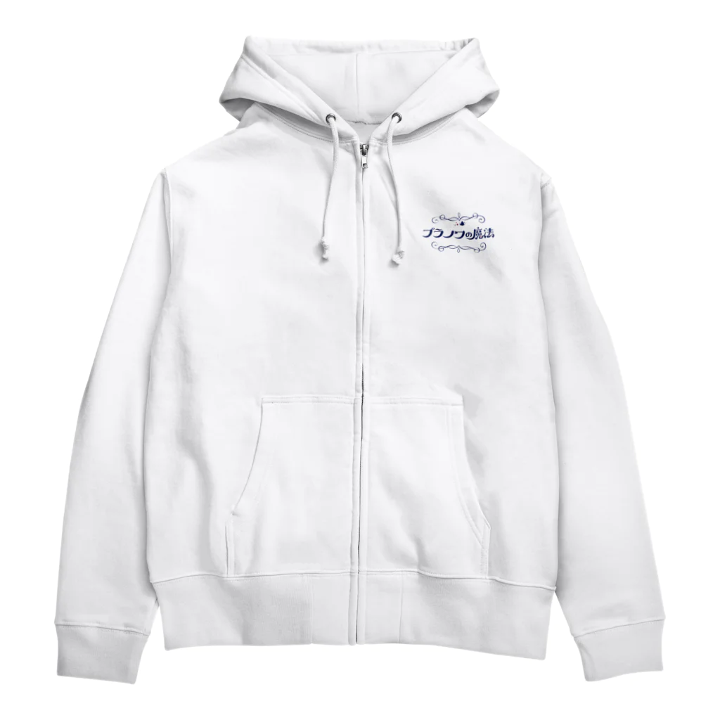 プラノワの魔法のプラノワの魔法ロゴグッズ Zip Hoodie